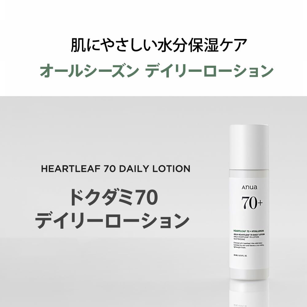 ANUA Heartleaf 70 Daily Relief Lotion